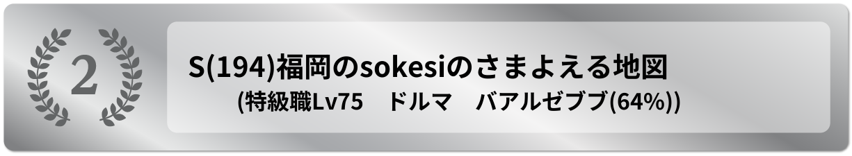 福岡のsokesiのさまよえる地図