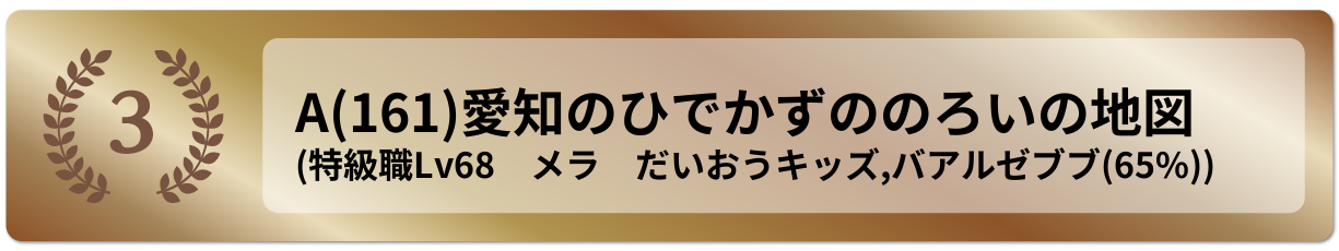 愛知のひでかずののろいの地図