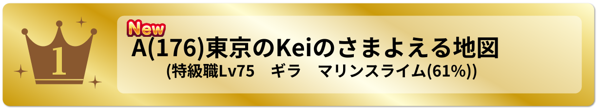 東京のKeiのさまよえる地図