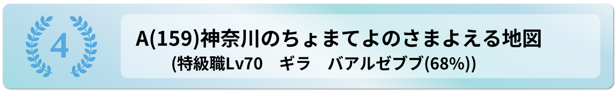 神奈川のちょまてよのさまよえる地図