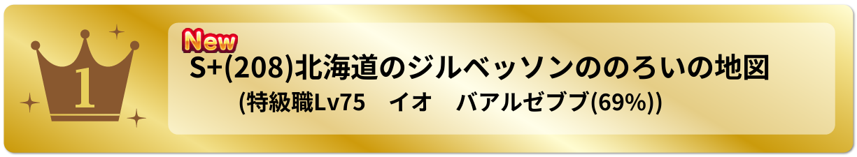 北海道のジルベッソンののろいの地図