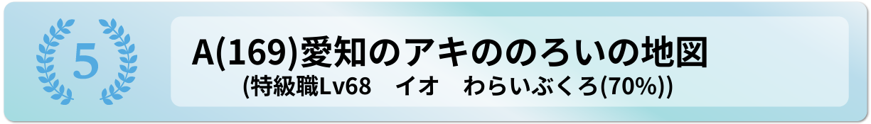 愛知のアキののろいの地図
