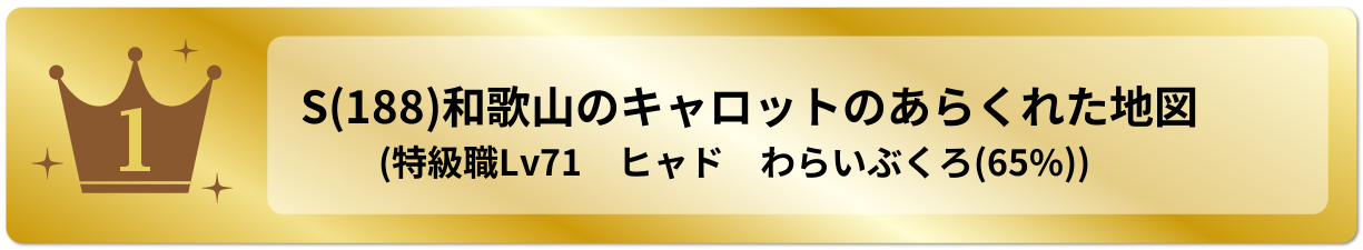 和歌山のキャロットのあらくれた地図