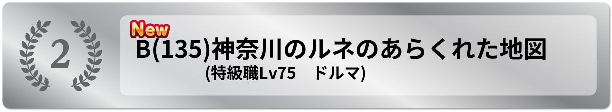 神奈川のルネのあらくれた地図
