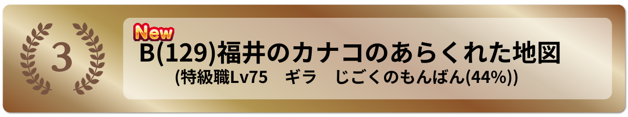 福井のカナコのあらくれた地図