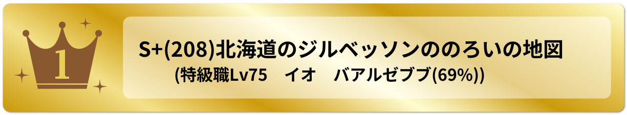 北海道のジルベッソンののろいの地図