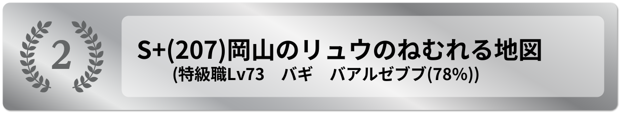 岡山のリュウのねむれる地図