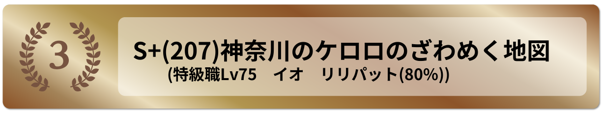 神奈川のケロロのざわめく地図