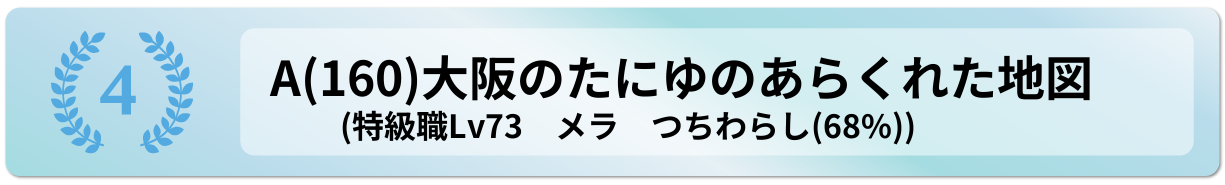 大阪のたにゆのあらくれた地図