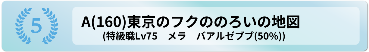 東京のフクののろいの地図