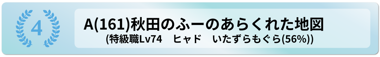 秋田のふーのあらくれた地図