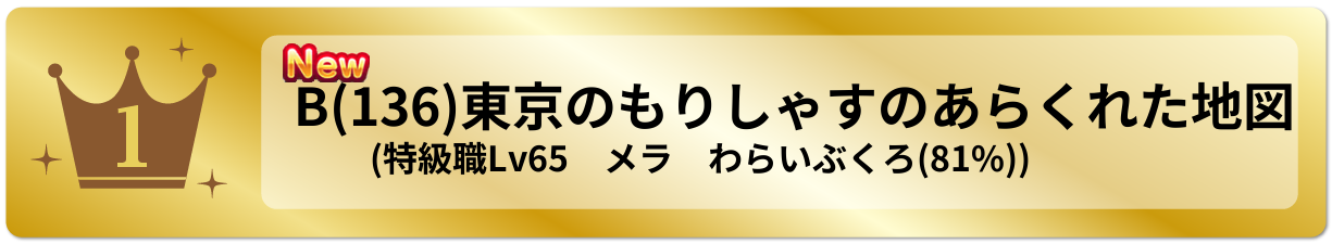 東京のもりしゃすのあらくれた地図