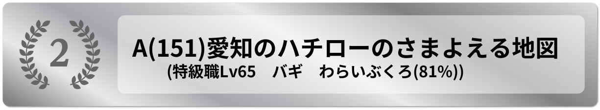 愛知のハチローのさまよえる地図