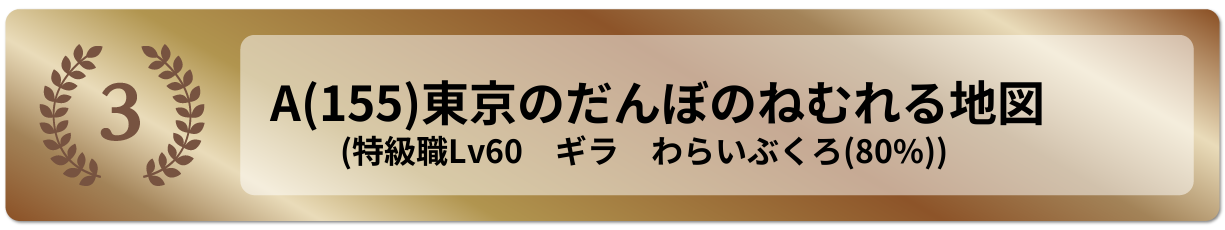 東京のだんぼのねむれる地図