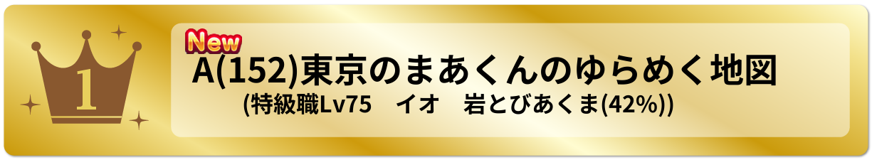 東京のまあくんのゆらめく地図