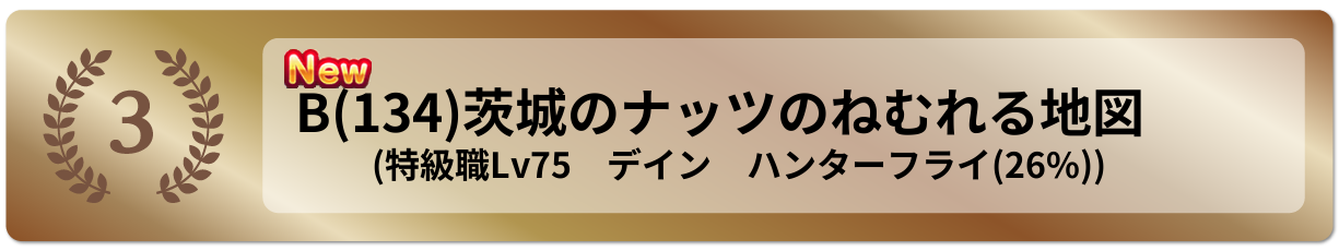 茨城のナッツのねむれる地図