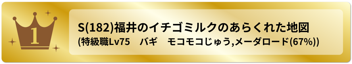 福井のイチゴミルクのあらくれた地図