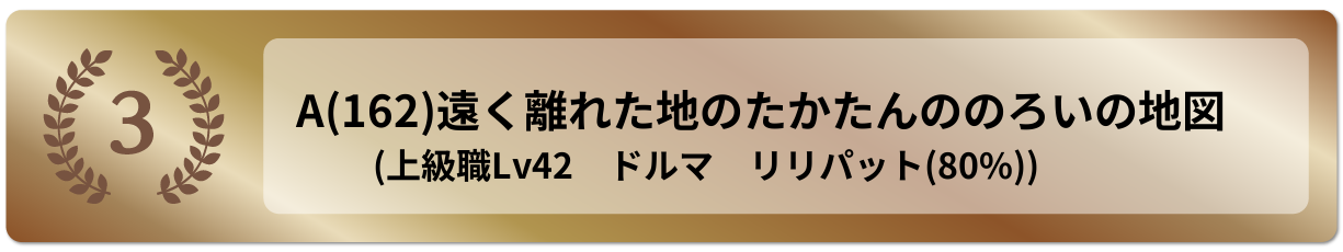 遠く離れた地のたかたんののろいの地図