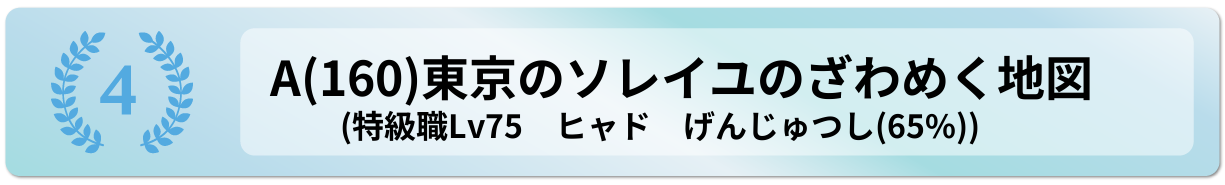 東京のソレイユのざわめく地図