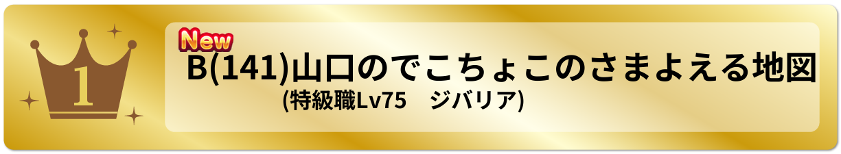 山口のでこちょこのさまよえる地図