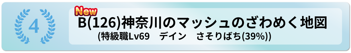 神奈川のマッシュのざわめく地図