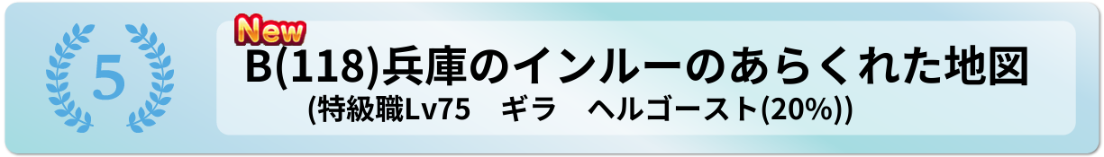 兵庫のインルーのあらくれた地図