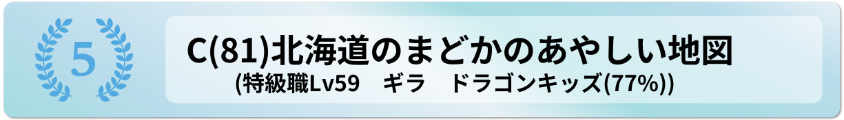 北海道のまどかのあやしい地図