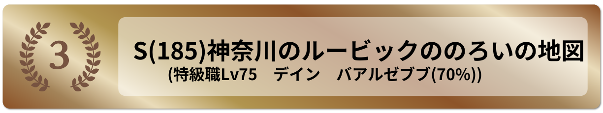 神奈川のルービックののろいの地図