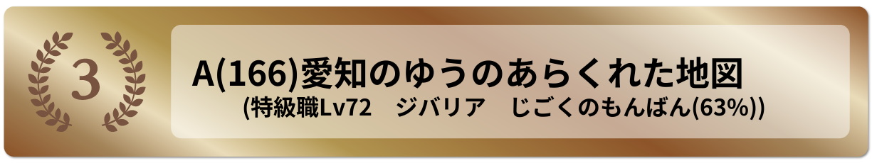 愛知のゆうのあらくれた地図
