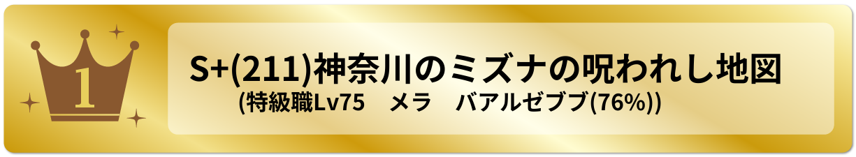神奈川のミズナの呪われし地図