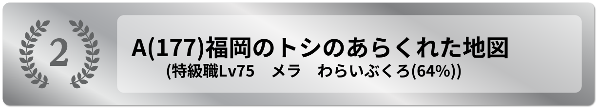 福岡のトシのあらくれた地図