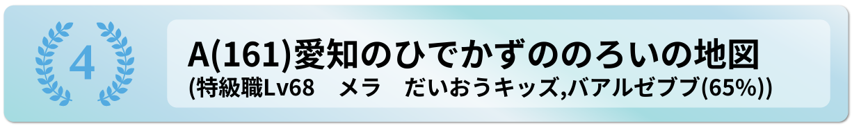 愛知のひでかずののろいの地図