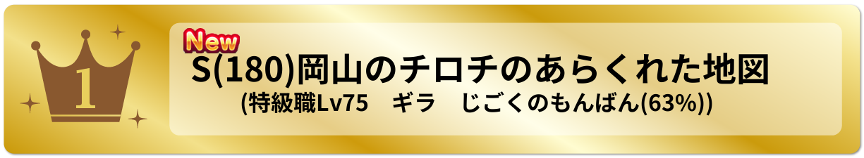 岡山のチロチのあらくれた地図