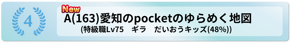 愛知のpocketのゆらめく地図