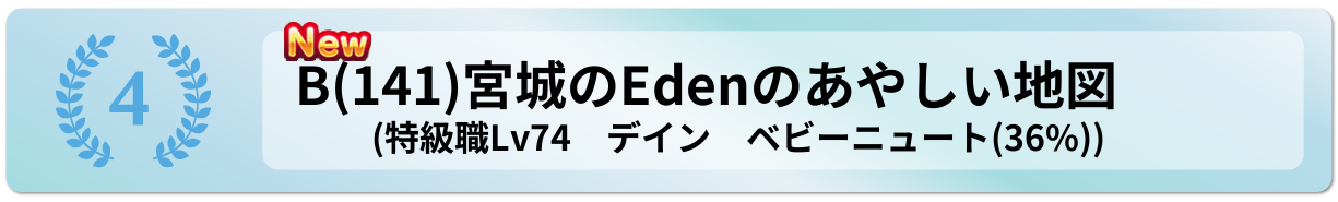 宮城のEdenのあやしい地図