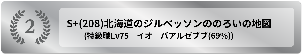 北海道のジルベッソンののろいの地図