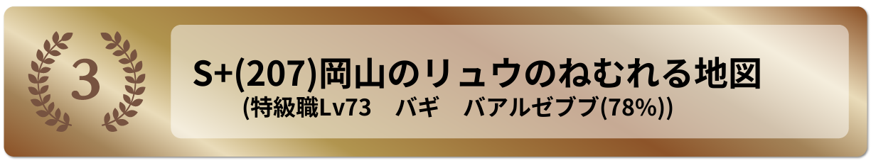 岡山のリュウのねむれる地図