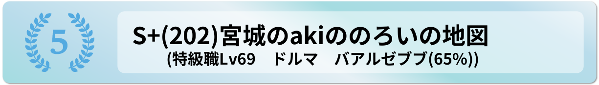 宮城のakiののろいの地図