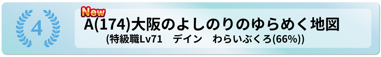 大阪のよしのりのゆらめく地図