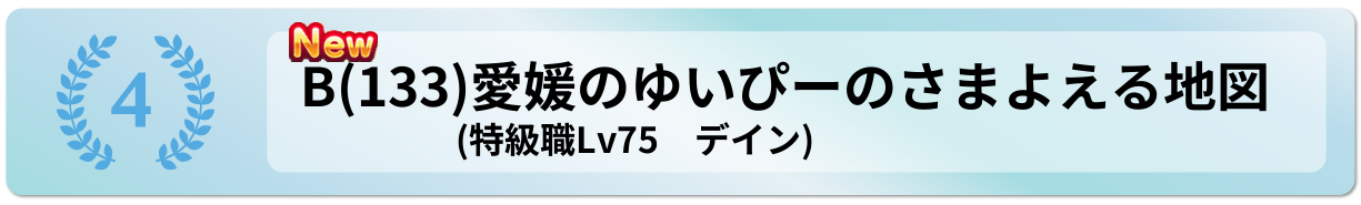 愛媛のゆいぴーのさまよえる地図