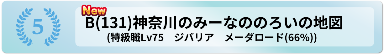 神奈川のみーなののろいの地図