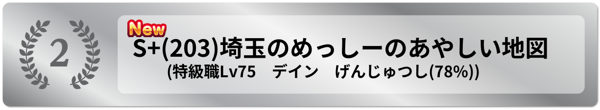 埼玉のめっしーのあやしい地図