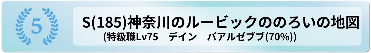 神奈川のルービックののろいの地図