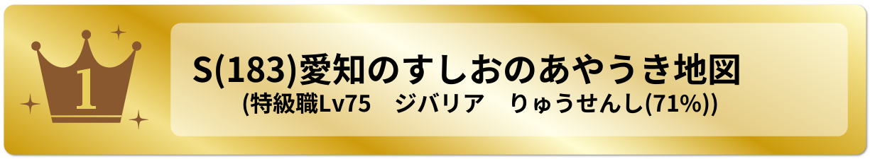 愛知のすしおのあやうき地図