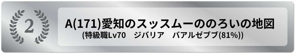 愛知のスッスムーののろいの地図