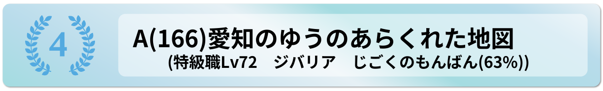 愛知のゆうのあらくれた地図