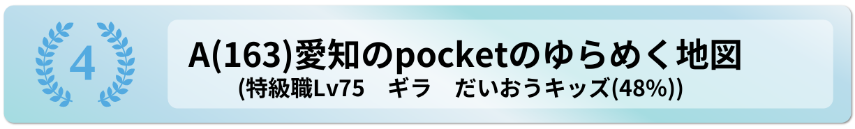 愛知のpocketのゆらめく地図