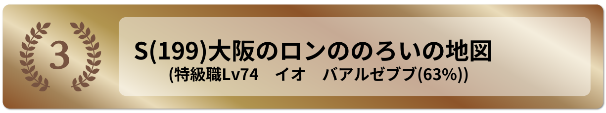 大阪のロンののろいの地図