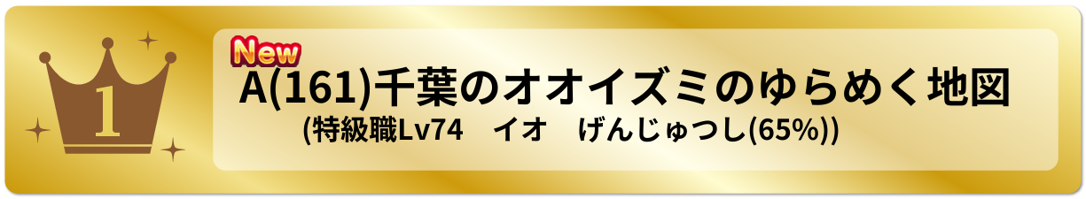 千葉のオオイズミのゆらめく地図