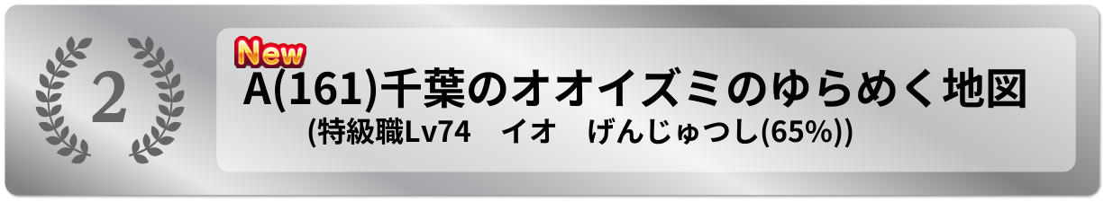 千葉のオオイズミのゆらめく地図